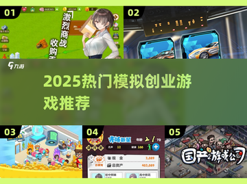 🔥2025最火创业模拟游戏下载💼截图1