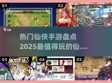 🔥2025最热门仙侠手游盘点，这些游戏不容错过！🎉截图1