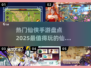 🔥2025最热门仙侠手游盘点，这些游戏不容错过！🎉