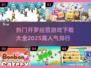 🔥2025超人气开罗经营游戏推荐📌下载必玩！