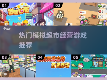 🔥2025超有趣模拟经营游戏推荐🎮截图1
