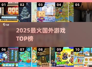 🔥2025全球爆款游戏TOP榜💥截图1