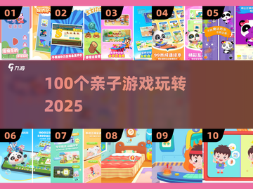 🔥100个亲子游戏玩到嗨！🎉截图1