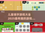 2025超有趣儿童填字游戏🔥益智又好玩！
