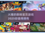 🔥2025必玩！超火爆数码宝贝游戏推荐🎉