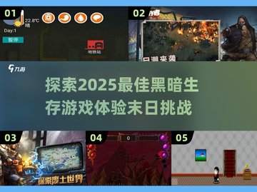 黑暗生存游戏🔥2025高质量汇总📖截图1