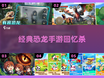 🦖童年神作！2025必玩恐龙手游🔥截图1