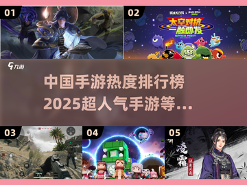 🔥2025超人气手游推荐，这些你玩过吗？🎮截图1