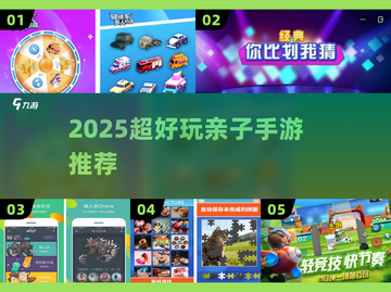 🔥10-15岁亲子手游Top5，玩到停不下来！🎮截图1