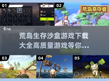 🔥2025必玩！高质量荒岛生存沙盒游戏合集🎉截图1