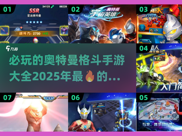 🔥2025必玩奥特曼格斗手游盘点❗截图1