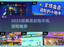 🔥2025必玩高射炮手游TOP榜💥经典单机推荐来袭！🚀