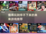 2025年必玩🔥超赞游戏清单来了！🎮