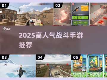 🔥2025最燃战斗手游TOP榜💥截图1