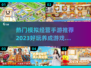 2023必玩🔥模拟经营手游排行榜🌟