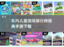 车内亲子时光📖2025热门儿童手游排行榜🎉