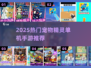 🔥2025单机宠物精灵手游TOP榜！🎮精灵迷必玩