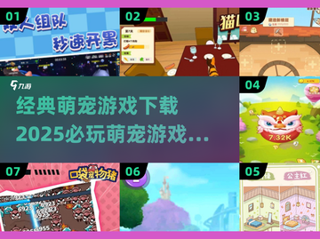2025超火萌宠游戏🔥免费下载链接在这里！宠物 lovers 快来👇截图1