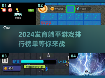 躺平发育？这些游戏太上头了！🔥快来下载👉截图1