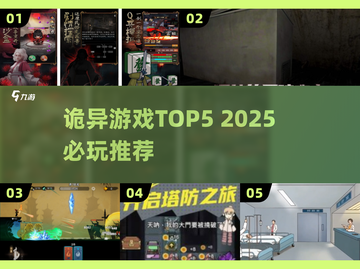 🔥2025最诡异游戏TOP5下载推荐！😱截图1