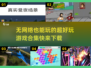 ❌无网也能玩！2022超🔥手游推荐💥