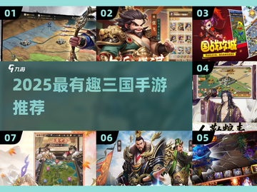🔥2025最燃三国手游排行出炉！🎮截图1