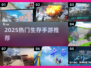🔥2025最燃生存手游大赏！🎮