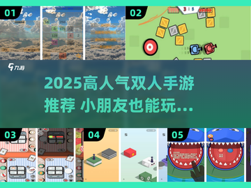 🔥超好玩双人手游推荐！和小朋友一起嗨翻天🎮截图1