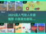 🔥超好玩双人手游推荐！和小朋友一起嗨翻天🎮