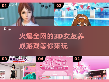 2025最🔥3D女友养成游戏💥不容错过的手游清单！截图1