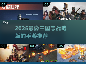 🔥2025最🔥三国志类手游合集💥🎮截图1