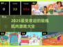 🔥2025超火的锻炼肌肉游戏推荐💥
