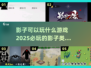 🔥2025影子手游大预测｜超酷影子类游戏玩到停不下来🎮