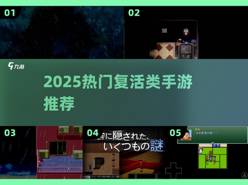 🔥2025最火手游推荐！复活类联机神作来袭💥🎮截图1