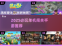 🔥2025单机闯关神作推荐🎮