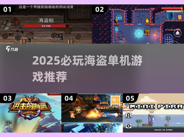  Pirates☠老游戏推荐&2025最🔥海盗单机TOP榜单！截图1
