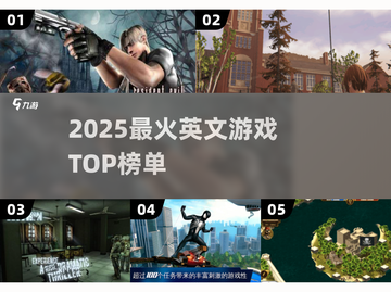 🔥2025最火英文游戏榜新鲜出炉！🎮截图1