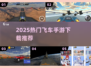 🔥2025飞车手游TOP榜🚀速来下载！