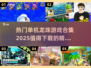 🔥2025最受欢迎龙珠单机游戏合集下载链接汇总❗