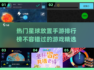 🔥2024热门星球放置手游排行榜🌟你玩过几款？截图1