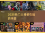 🔥2025最火主播手游免费玩！🎮