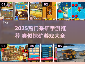 🔥13年爆火挖矿游戏推荐！2025采矿手游TOP榜💎截图1