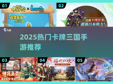 🔥2025热门三国卡牌手游大汇总！🎮截图1