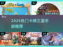 🔥2025热门三国卡牌手游大汇总！🎮