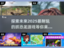 抓捕恐龙大冒险🦖2025最🔥游戏推荐！