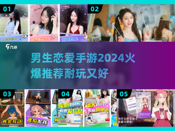 🔥2024男生必玩恋爱手游推荐❤截图1