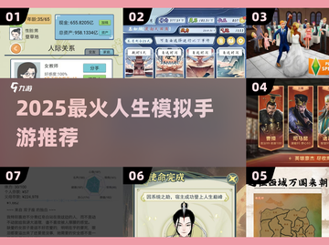 🔥2025最火人生模拟手游TOP榜🎮截图1