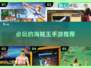 🔥2025必玩的海贼王手游推荐✨
