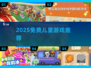 🔥2025免费儿童游戏TOP榜👶🎮