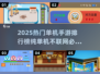 🔥2025热门单机手游排行榜🔥纯单机不联网手游下载